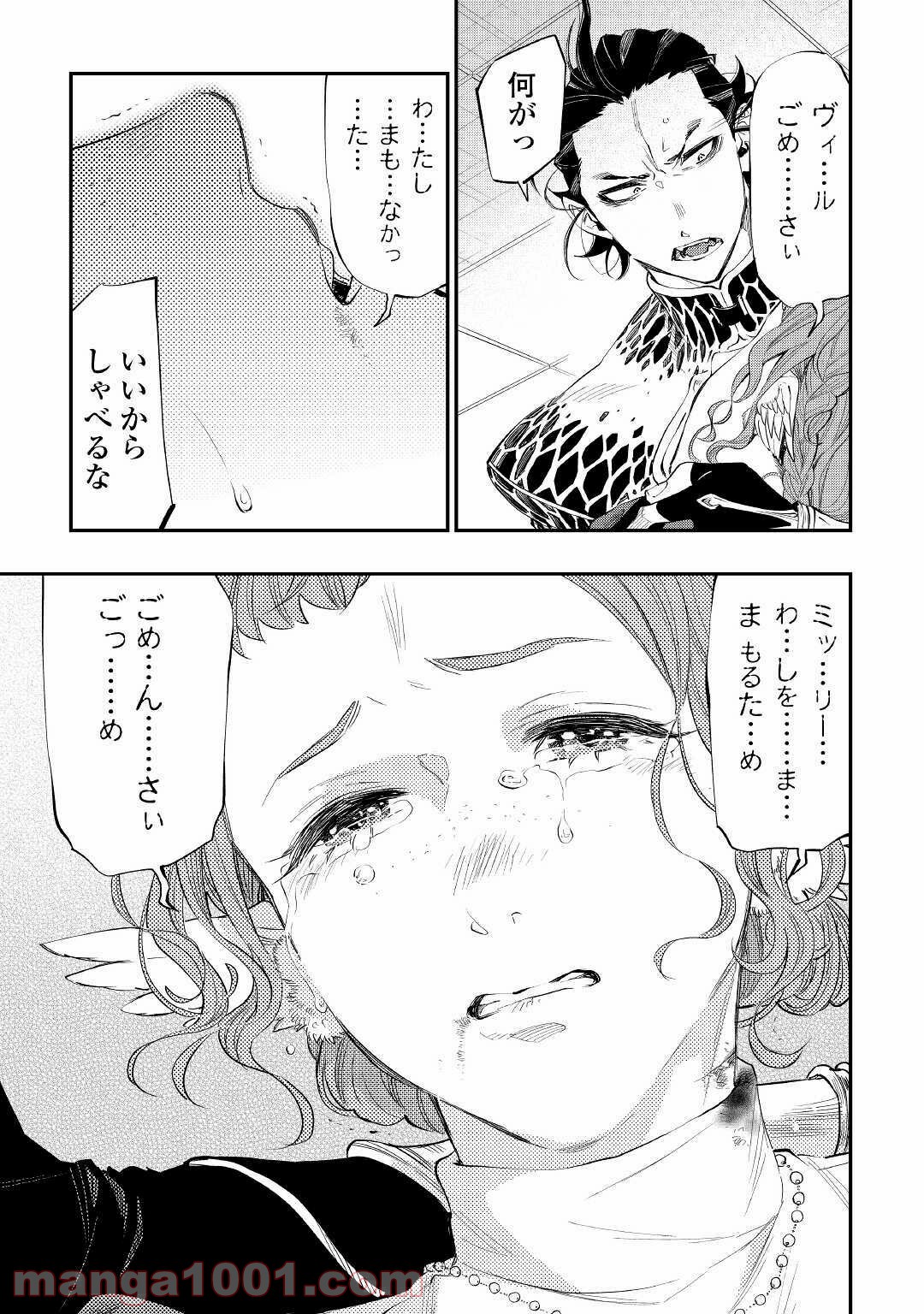 THE NEW GATE ザ・ニュー・ゲート 第65話 - Page 13