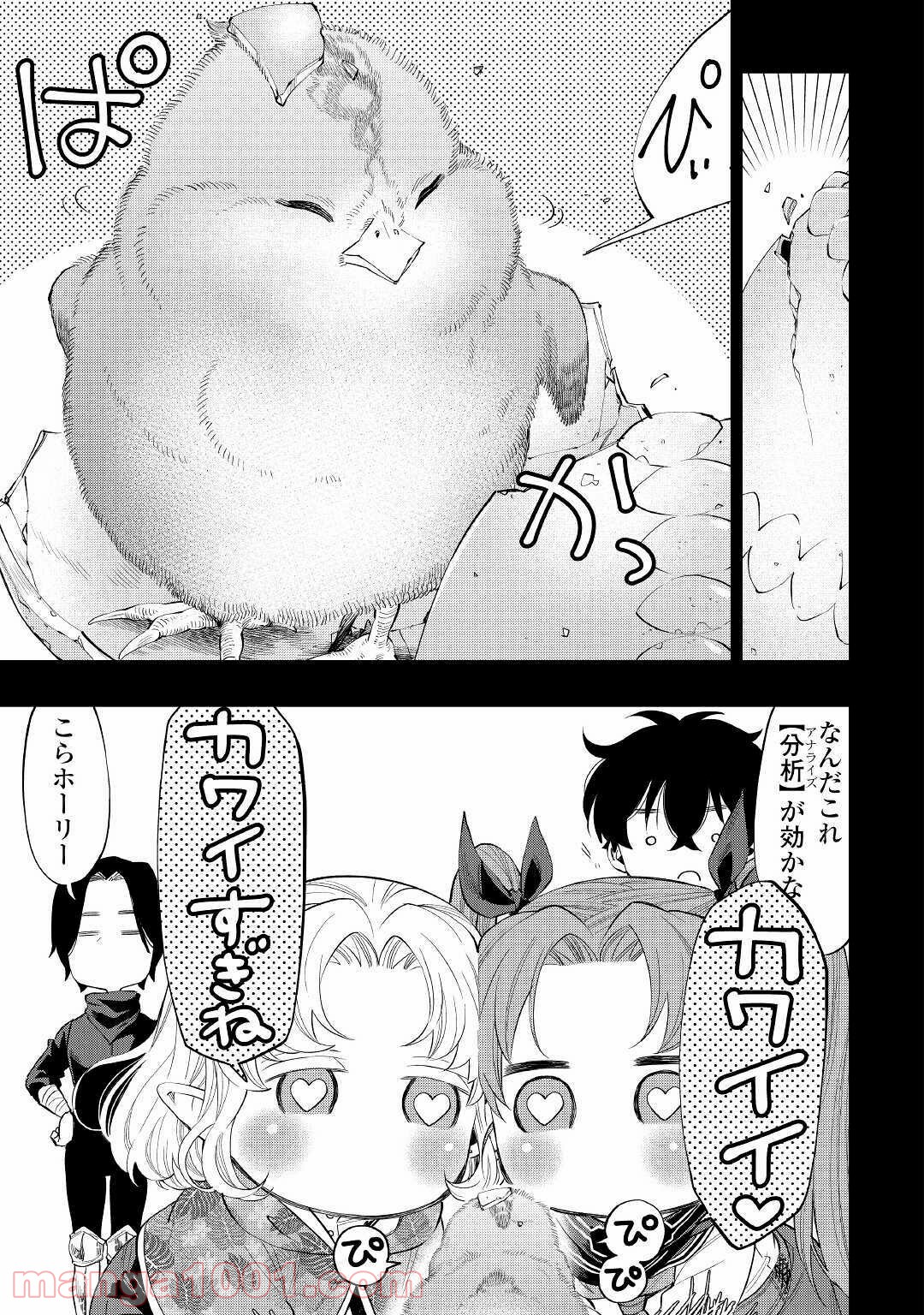 THE NEW GATE ザ・ニュー・ゲート 第63話 - Page 7