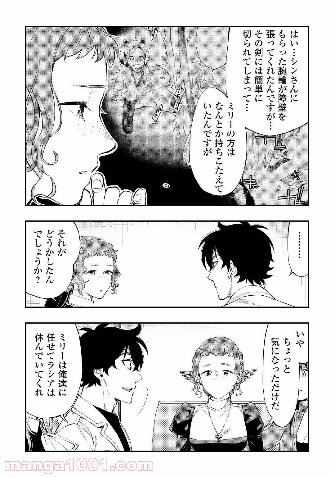 THE NEW GATE ザ・ニュー・ゲート 第65話 - Page 21