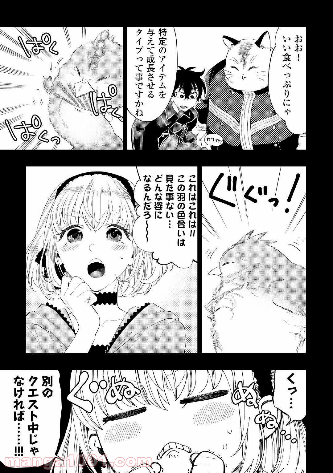 THE NEW GATE ザ・ニュー・ゲート 第63話 - Page 9
