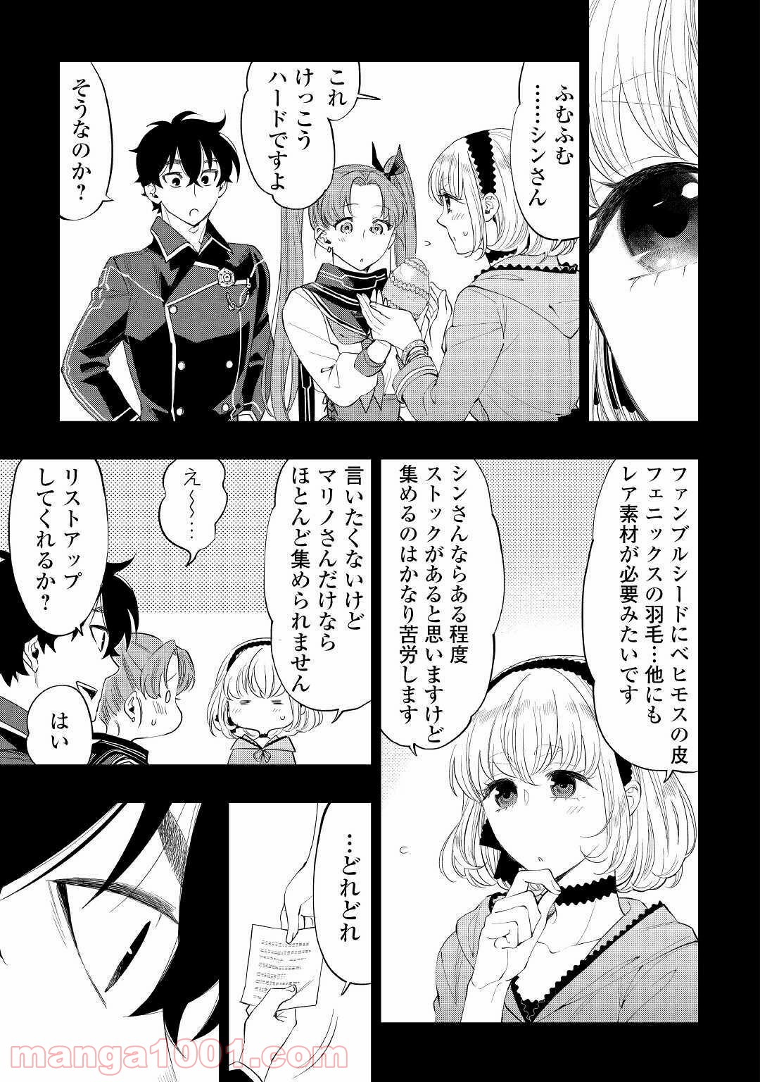 THE NEW GATE ザ・ニュー・ゲート 第63話 - Page 3