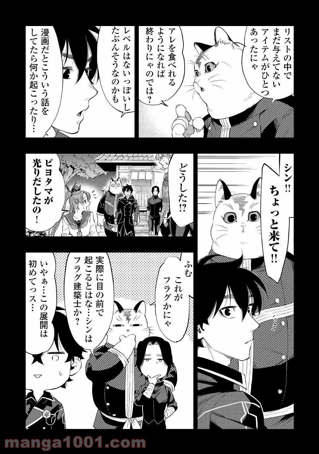 THE NEW GATE ザ・ニュー・ゲート 第63話 - Page 14