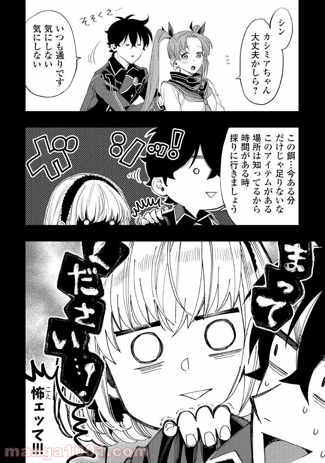 THE NEW GATE ザ・ニュー・ゲート 第63話 - Page 10
