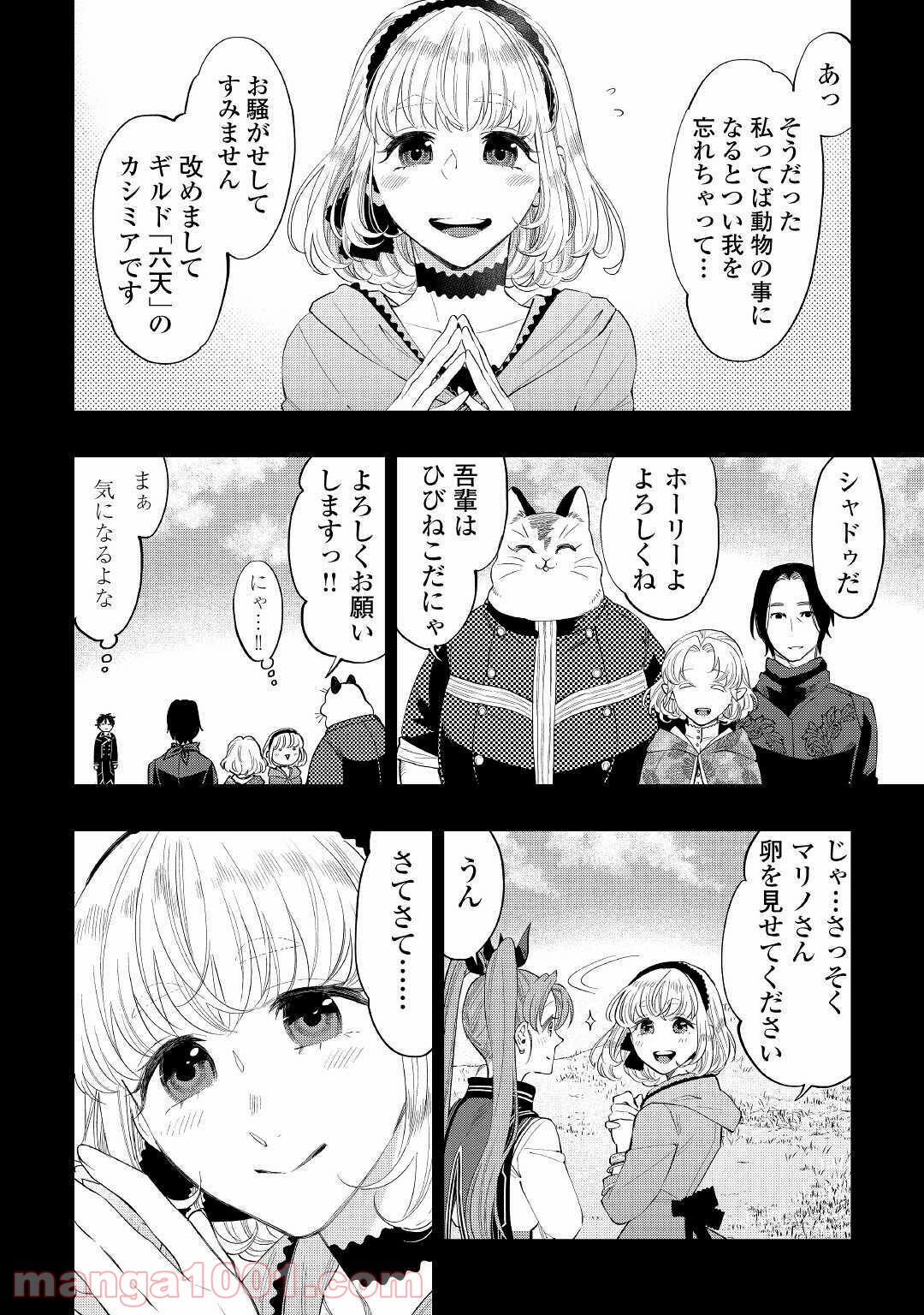 THE NEW GATE ザ・ニュー・ゲート 第63話 - Page 2