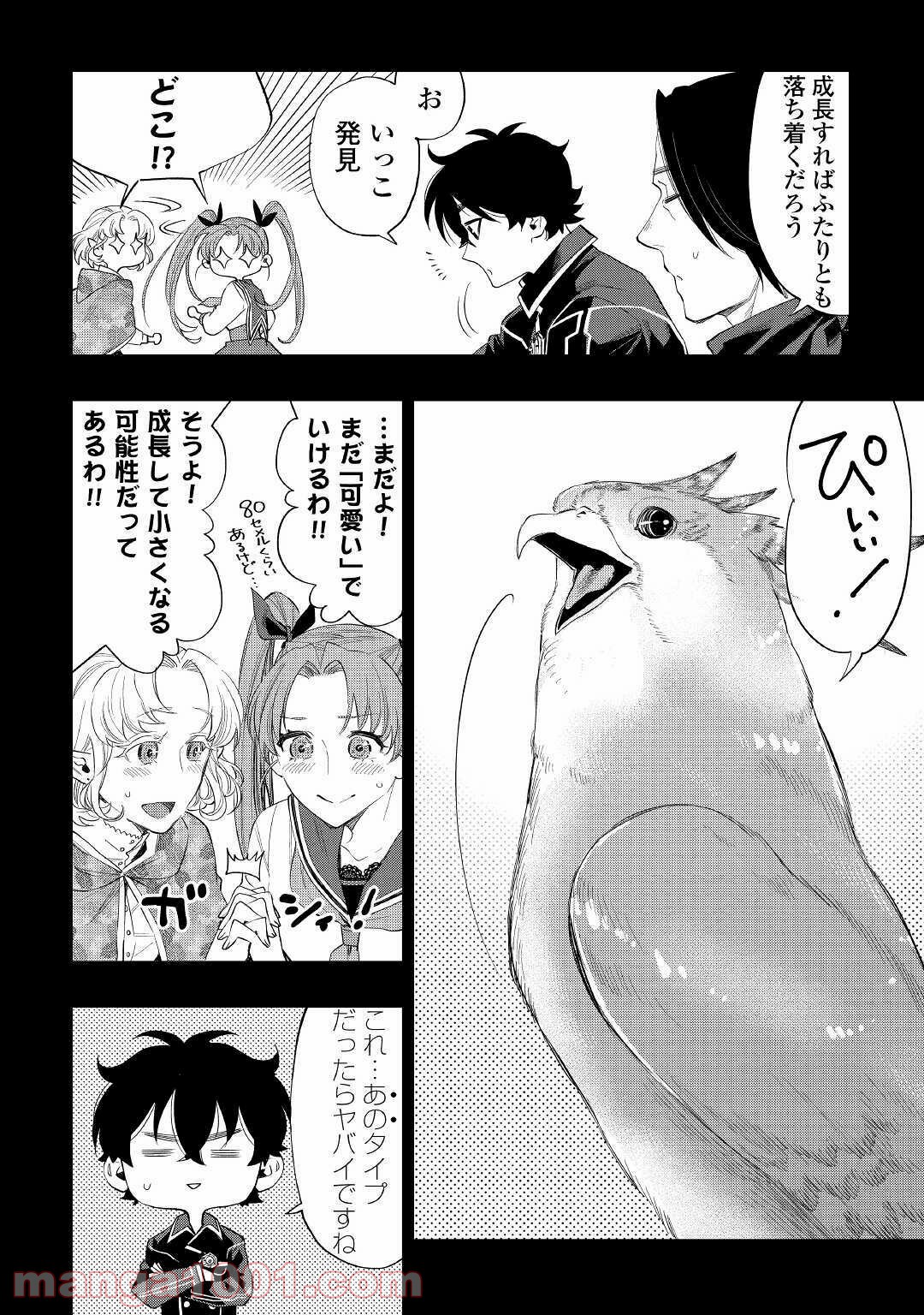 THE NEW GATE ザ・ニュー・ゲート 第63話 - Page 12