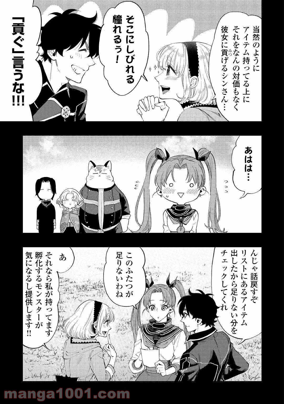 THE NEW GATE ザ・ニュー・ゲート 第63話 - Page 5