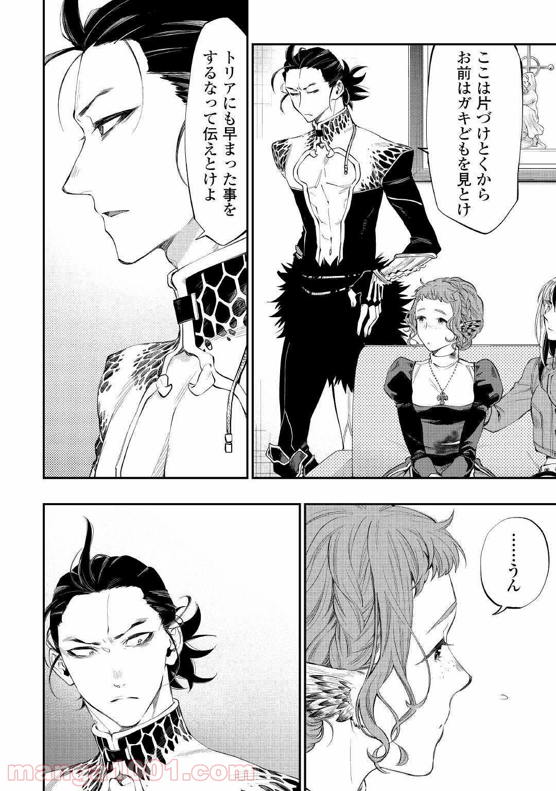 THE NEW GATE ザ・ニュー・ゲート 第65話 - Page 22