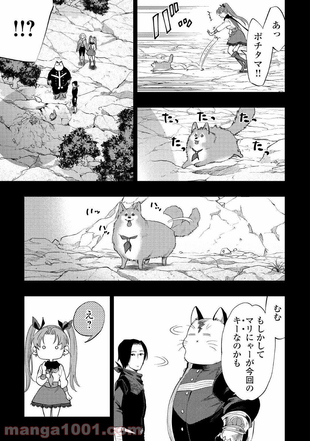 THE NEW GATE ザ・ニュー・ゲート 第62話 - Page 23