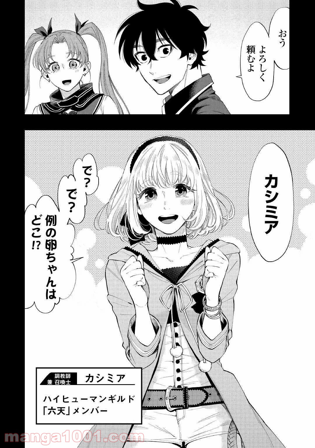 THE NEW GATE ザ・ニュー・ゲート 第62話 - Page 34