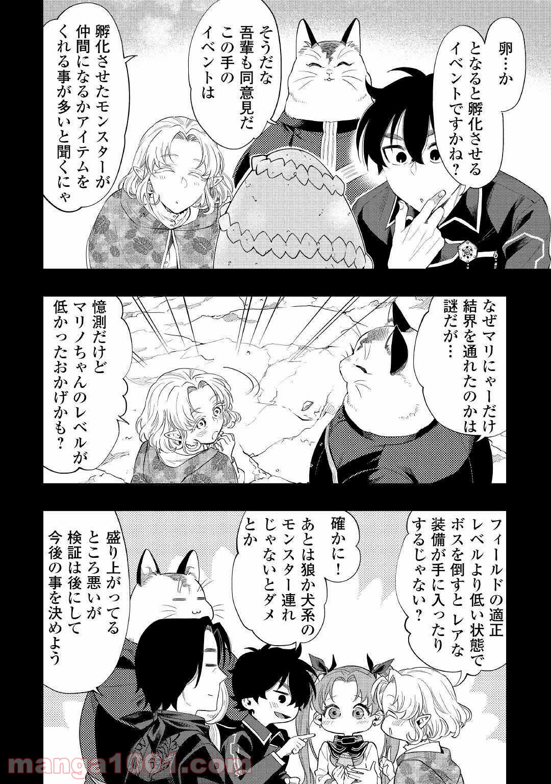 THE NEW GATE ザ・ニュー・ゲート 第62話 - Page 28