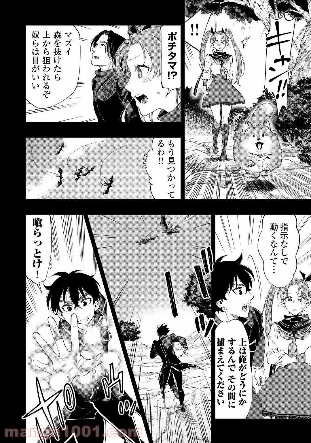 THE NEW GATE ザ・ニュー・ゲート 第62話 - Page 16