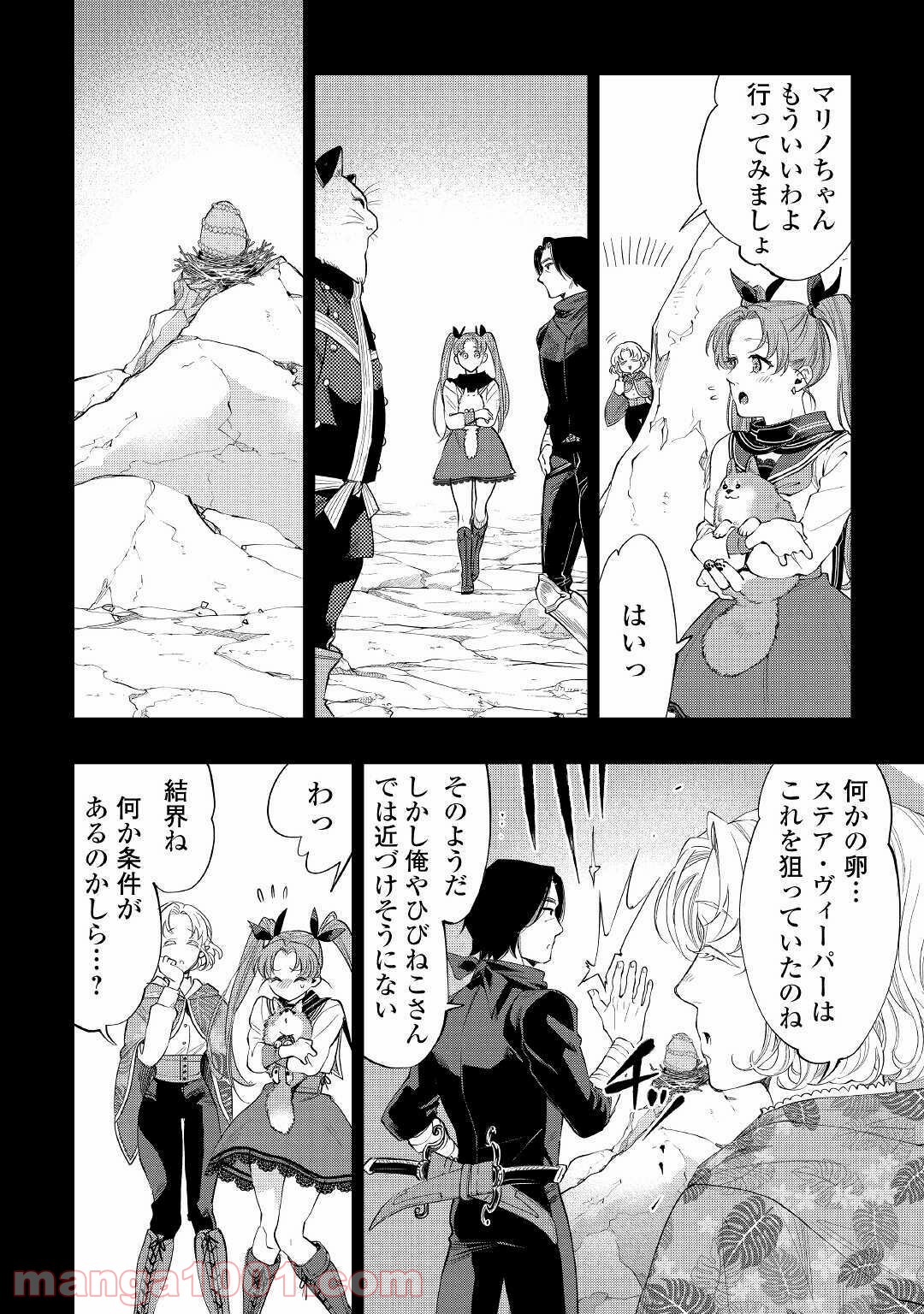 THE NEW GATE ザ・ニュー・ゲート 第62話 - Page 22
