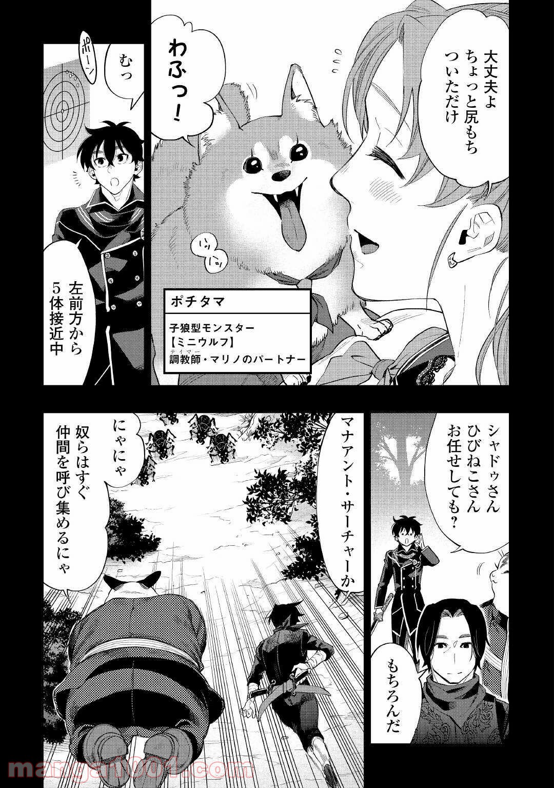 THE NEW GATE ザ・ニュー・ゲート 第62話 - Page 7
