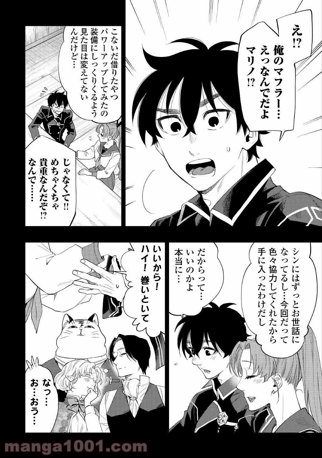 THE NEW GATE ザ・ニュー・ゲート 第63話 - Page 27