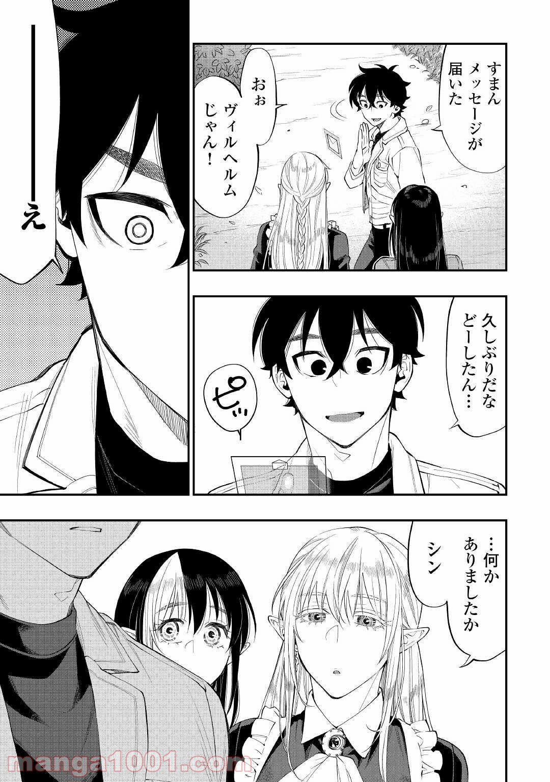 THE NEW GATE ザ・ニュー・ゲート 第63話 - Page 31