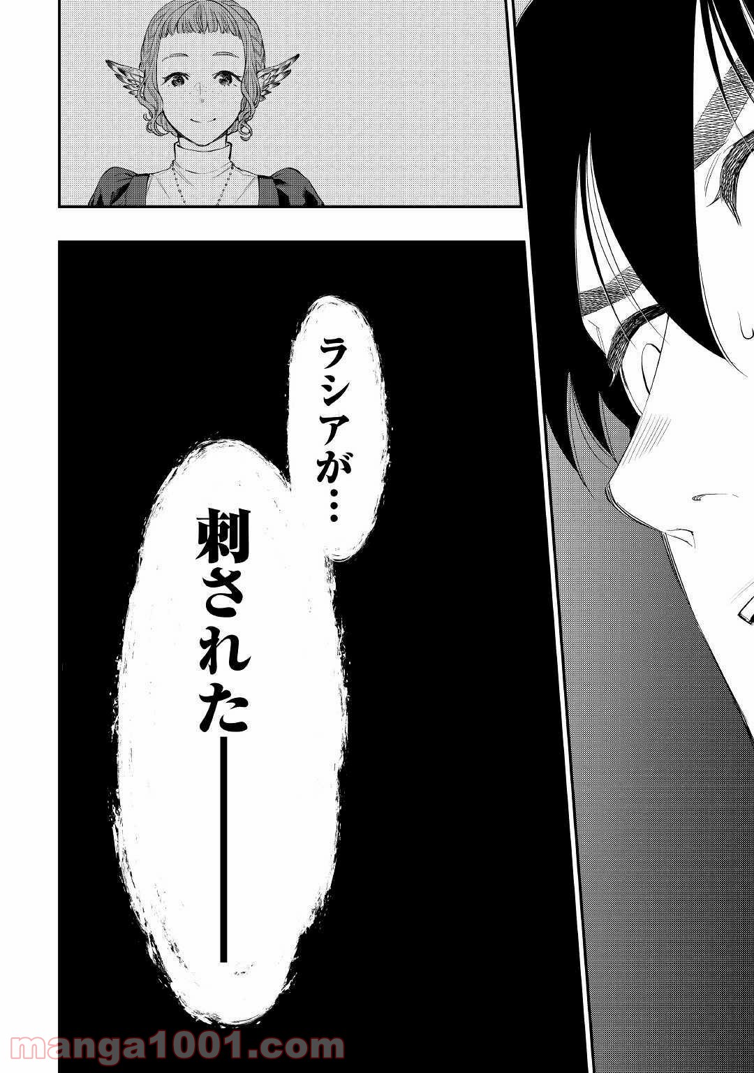 THE NEW GATE ザ・ニュー・ゲート 第63話 - Page 32
