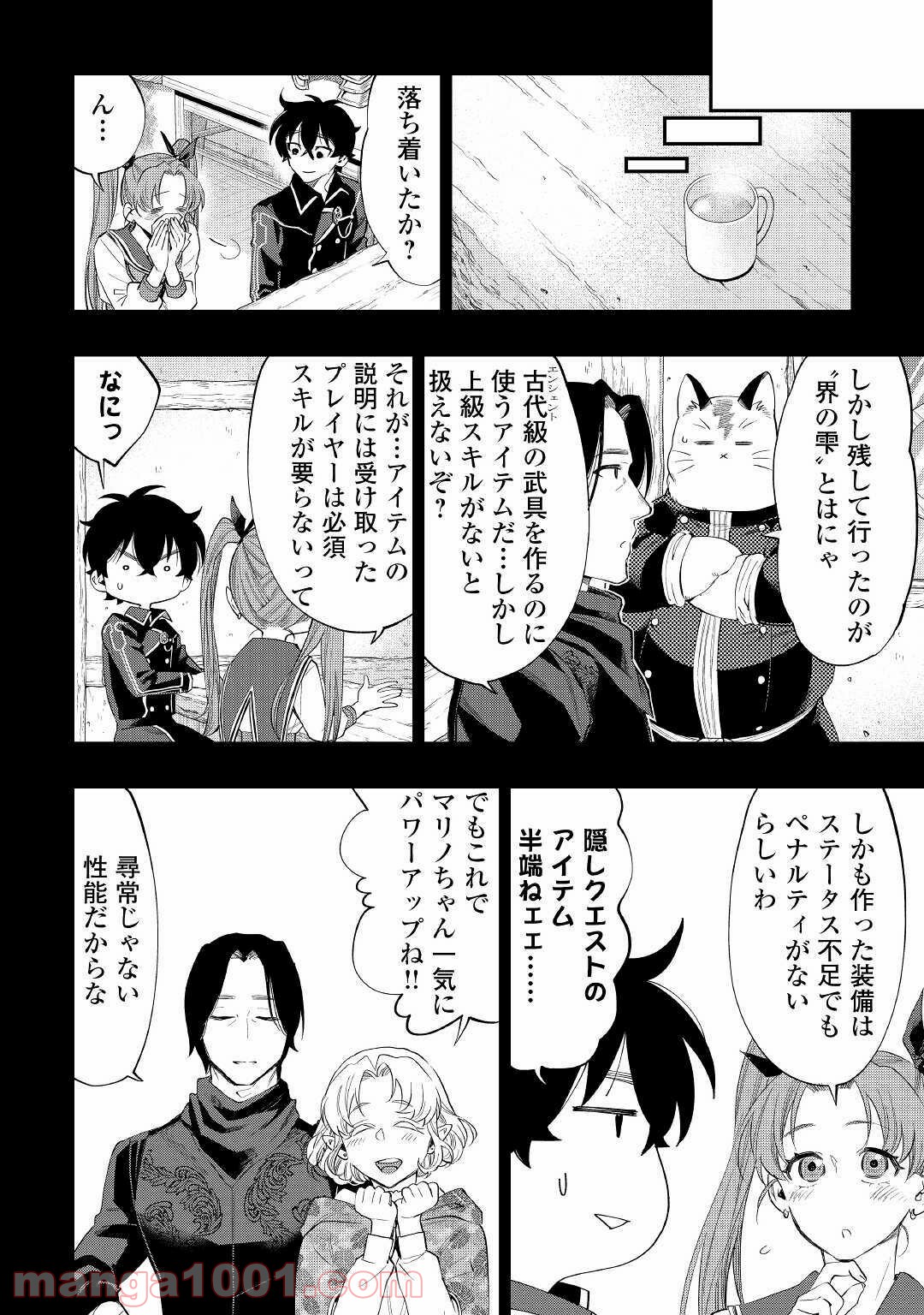 THE NEW GATE ザ・ニュー・ゲート 第63話 - Page 24