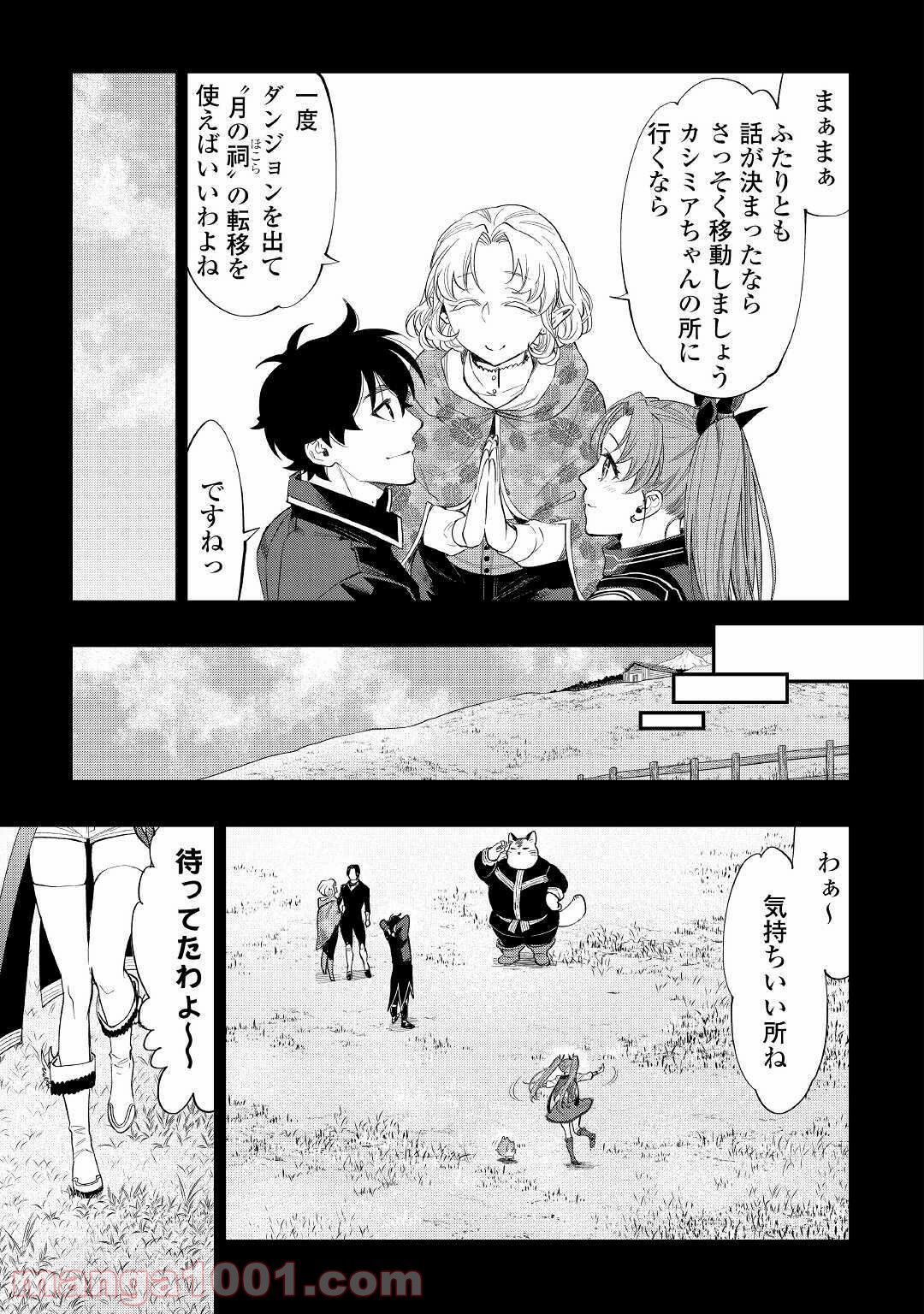 THE NEW GATE ザ・ニュー・ゲート 第62話 - Page 33