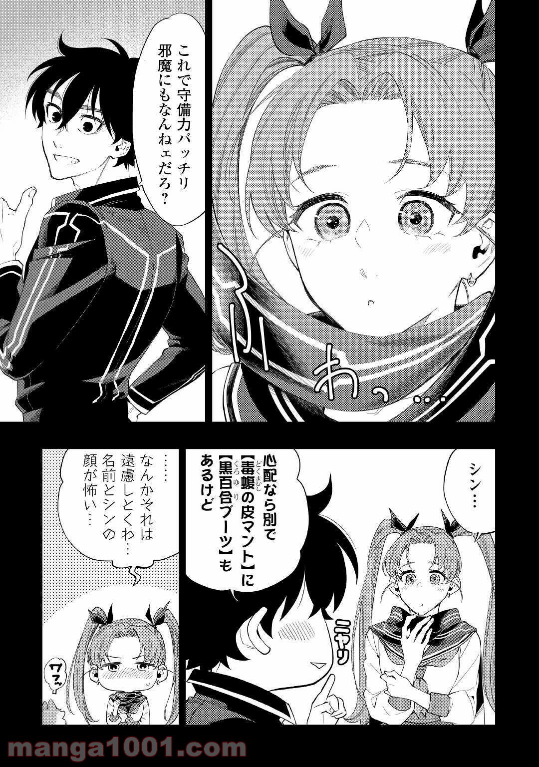 THE NEW GATE ザ・ニュー・ゲート 第62話 - Page 13