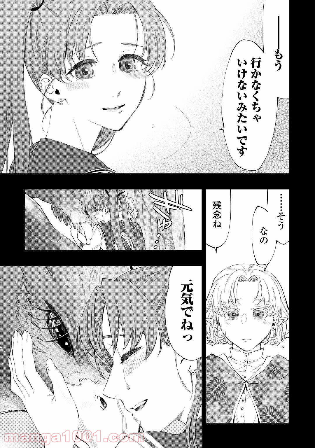 THE NEW GATE ザ・ニュー・ゲート 第63話 - Page 21