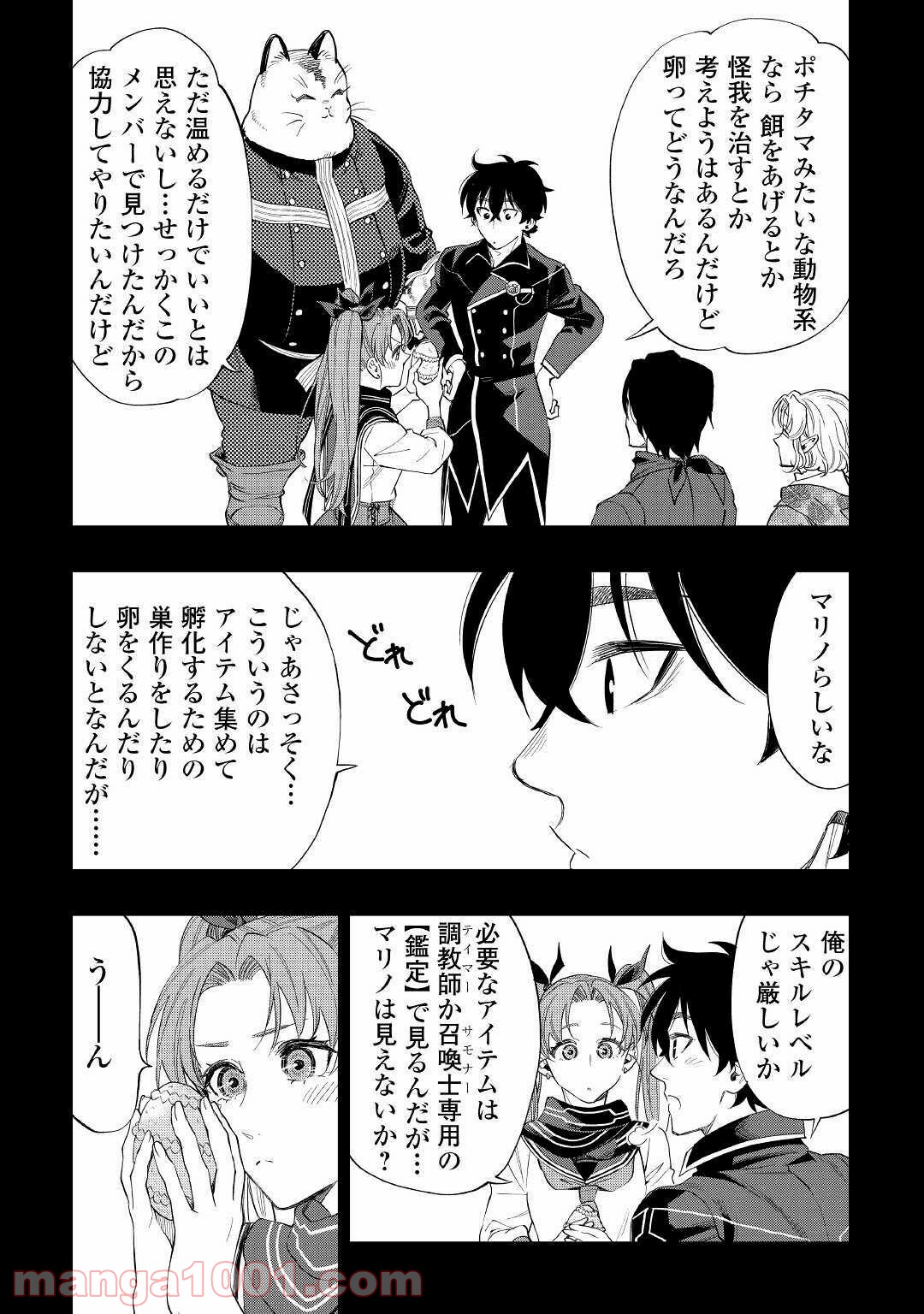 THE NEW GATE ザ・ニュー・ゲート 第62話 - Page 30