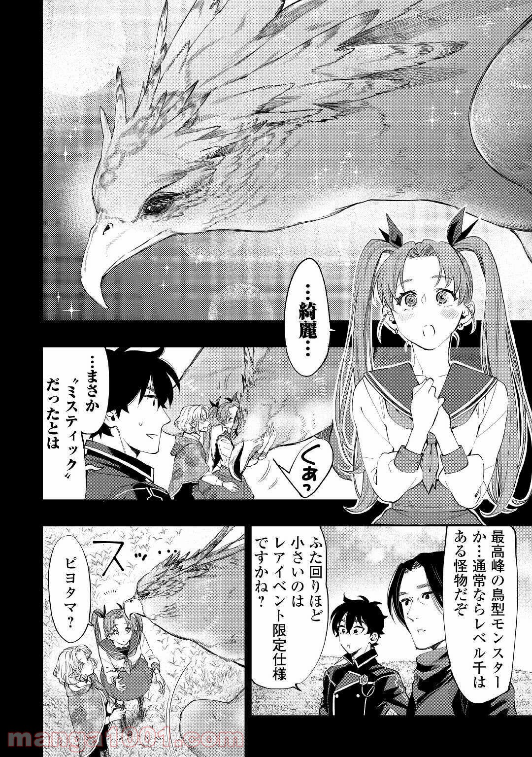 THE NEW GATE ザ・ニュー・ゲート 第63話 - Page 18