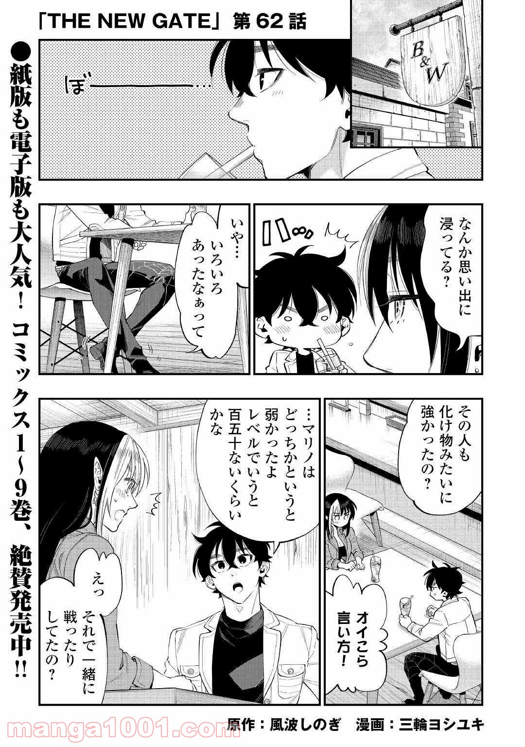 THE NEW GATE ザ・ニュー・ゲート 第62話 - Page 1