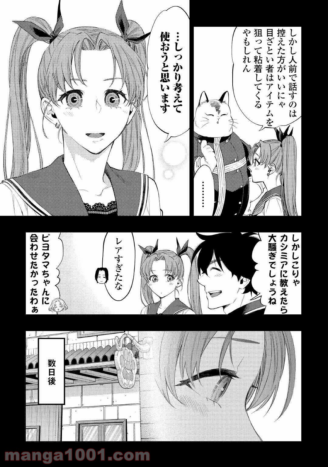 THE NEW GATE ザ・ニュー・ゲート 第63話 - Page 25