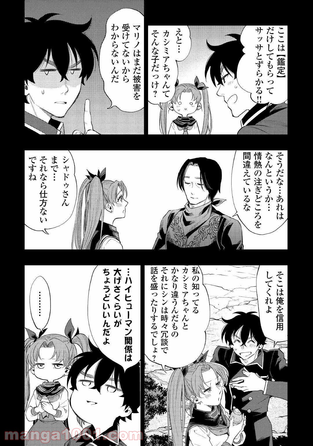 THE NEW GATE ザ・ニュー・ゲート 第62話 - Page 32