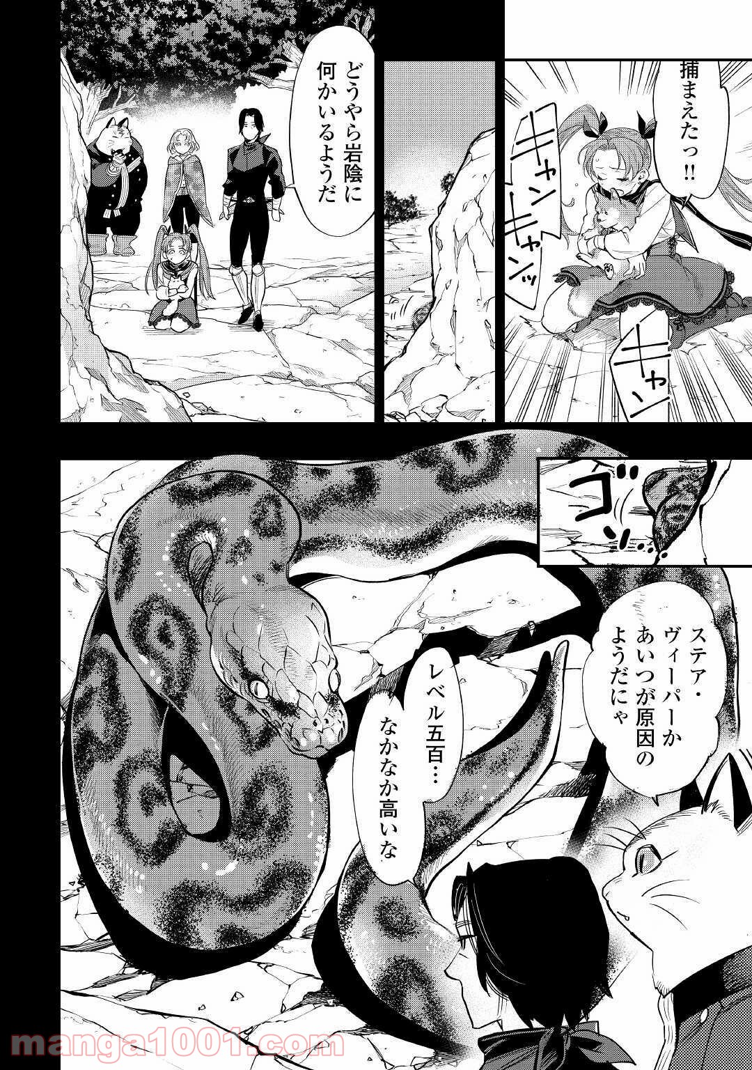THE NEW GATE ザ・ニュー・ゲート 第62話 - Page 18