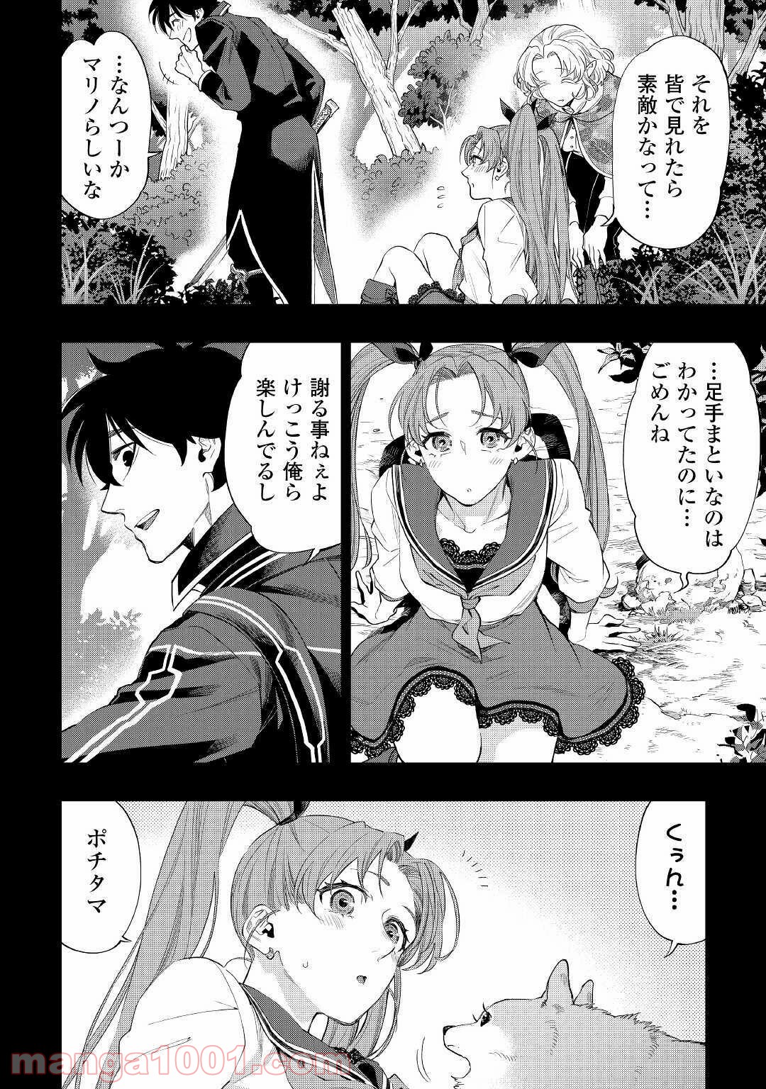 THE NEW GATE ザ・ニュー・ゲート 第62話 - Page 6
