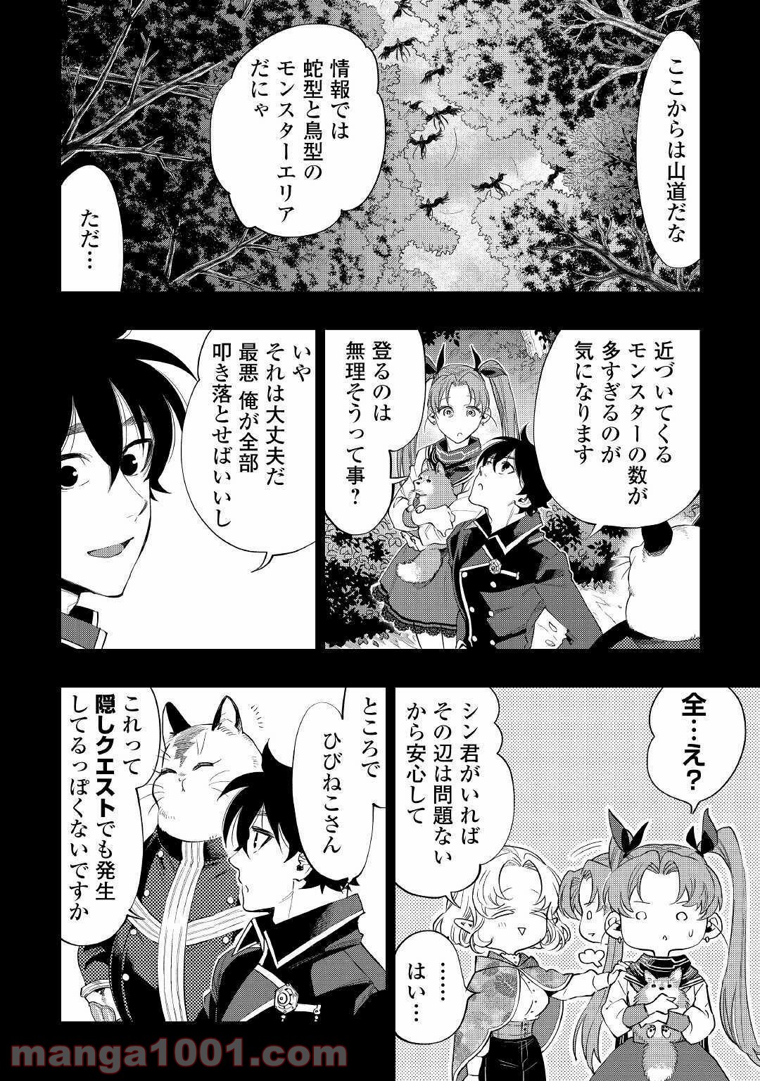 THE NEW GATE ザ・ニュー・ゲート 第62話 - Page 14