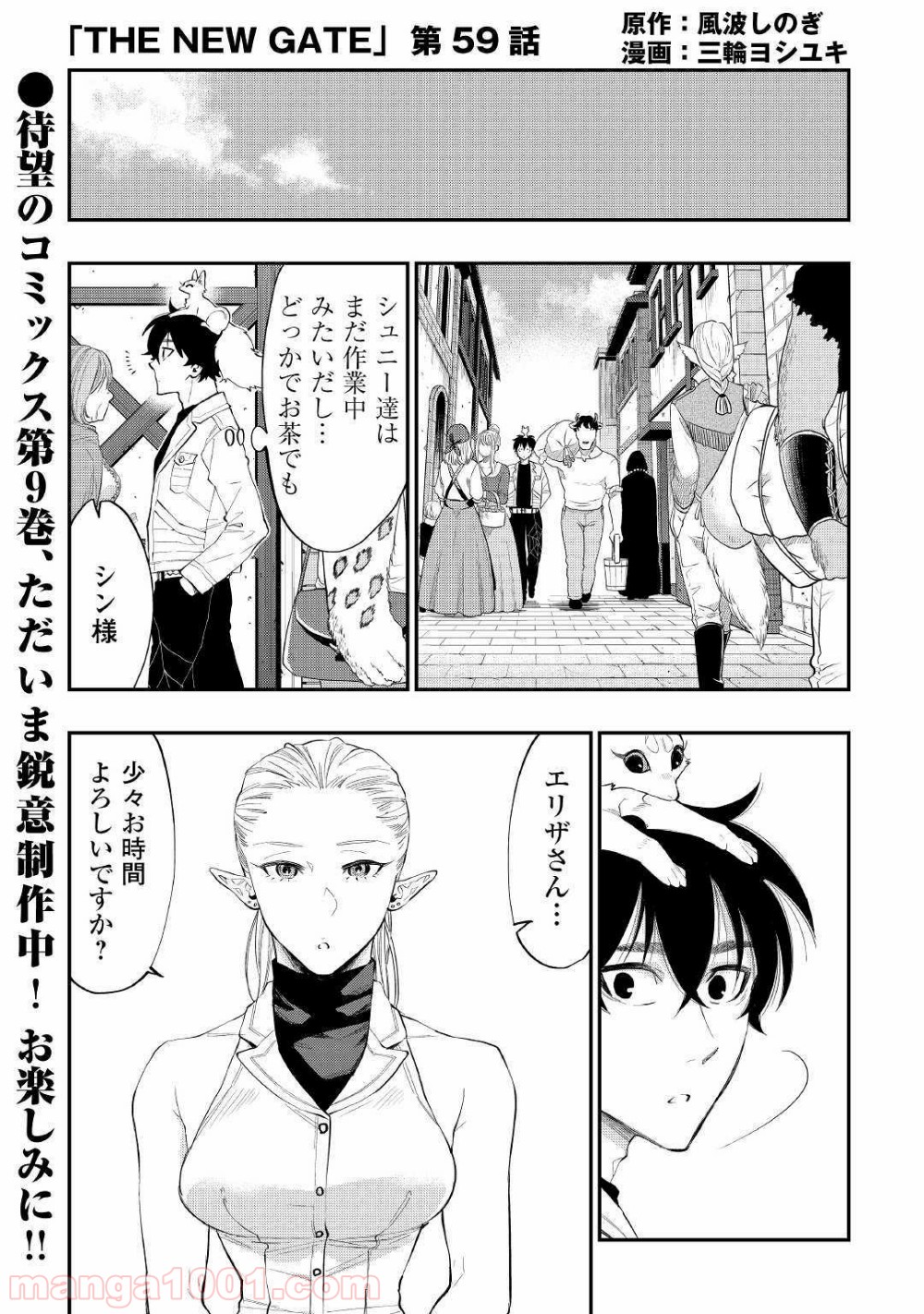 THE NEW GATE ザ・ニュー・ゲート 第59話 - Page 1
