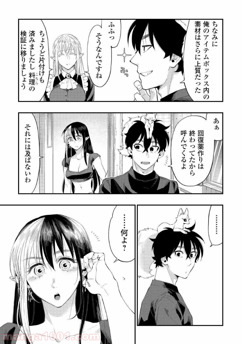 THE NEW GATE ザ・ニュー・ゲート 第60話 - Page 3