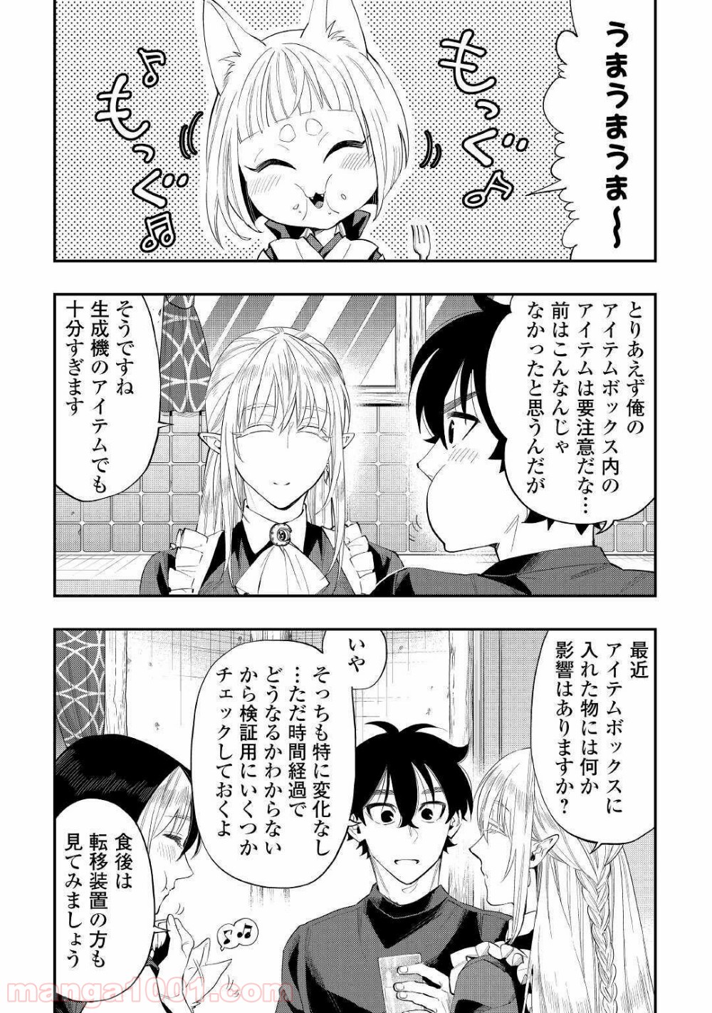 THE NEW GATE ザ・ニュー・ゲート 第60話 - Page 7
