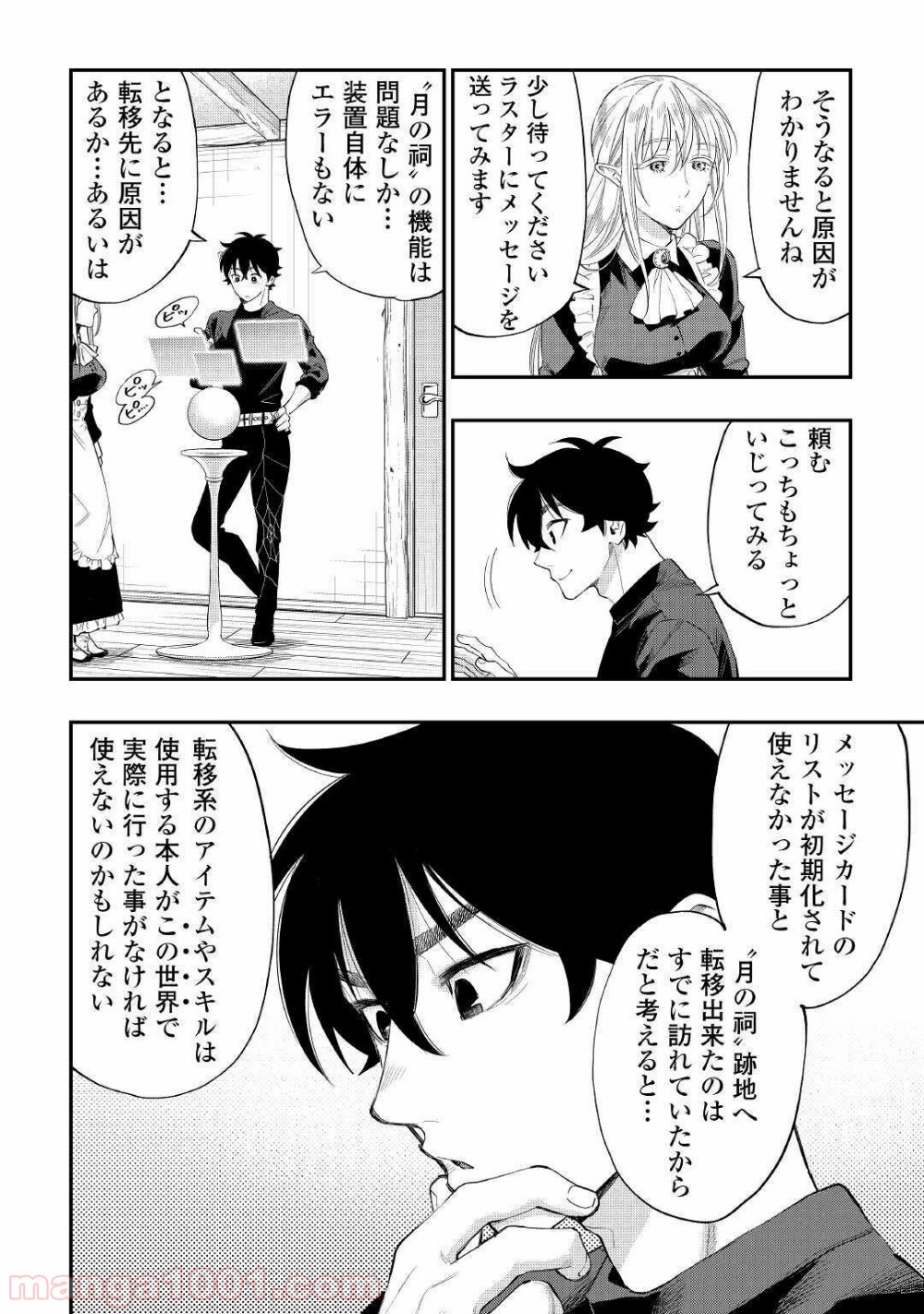 THE NEW GATE ザ・ニュー・ゲート 第60話 - Page 10