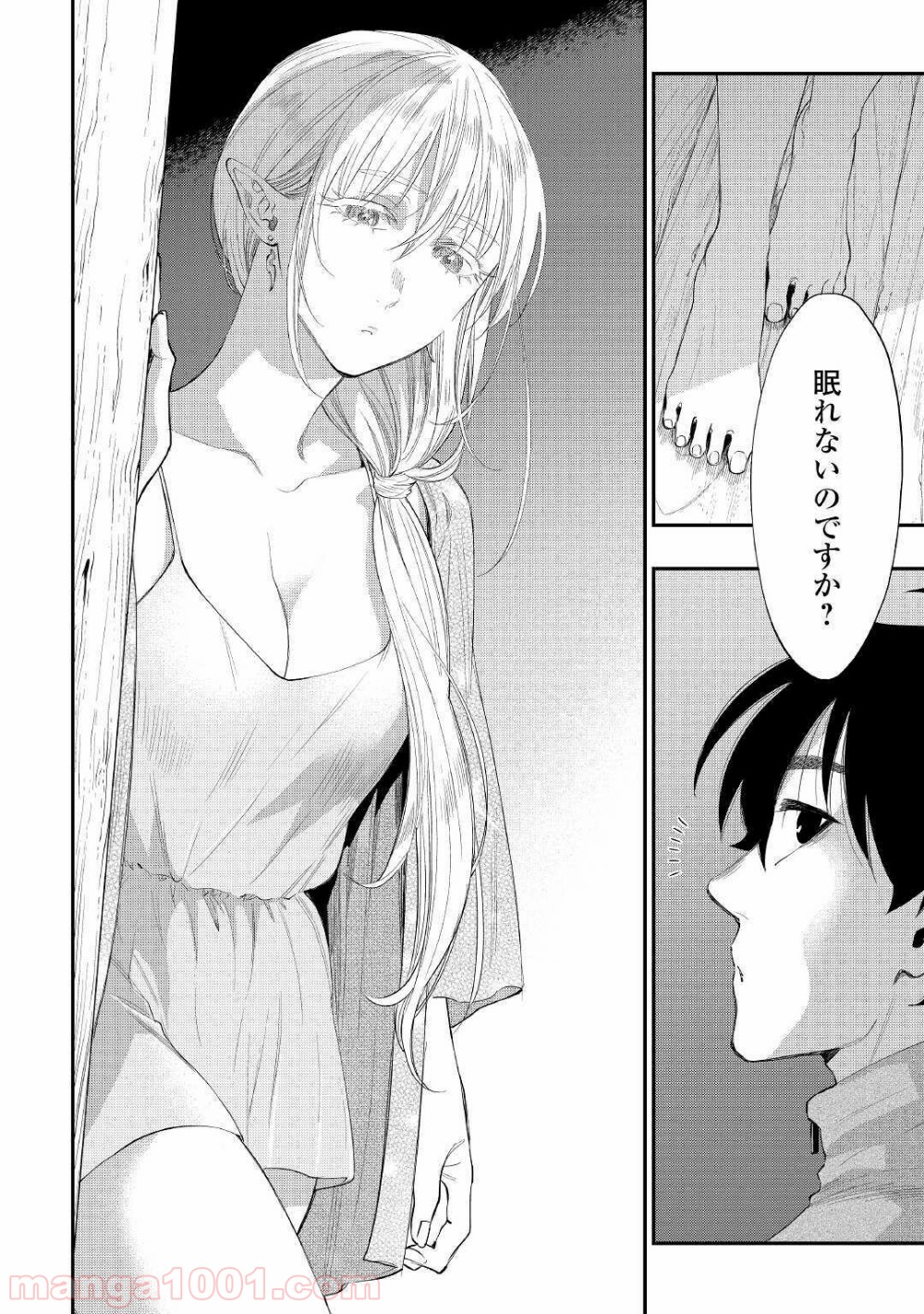 THE NEW GATE ザ・ニュー・ゲート 第60話 - Page 14