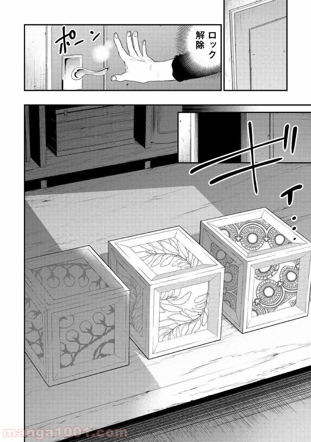 THE NEW GATE ザ・ニュー・ゲート 第59話 - Page 18