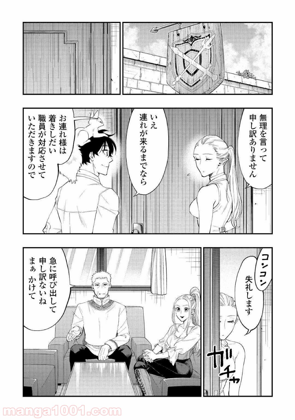 THE NEW GATE ザ・ニュー・ゲート 第59話 - Page 2