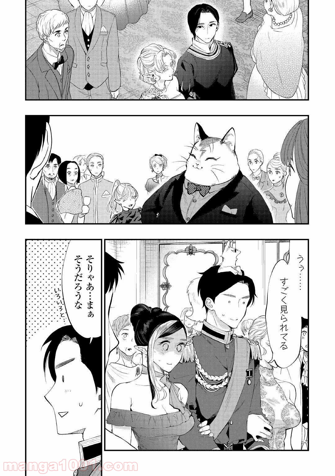 THE NEW GATE ザ・ニュー・ゲート 第57話 - Page 11