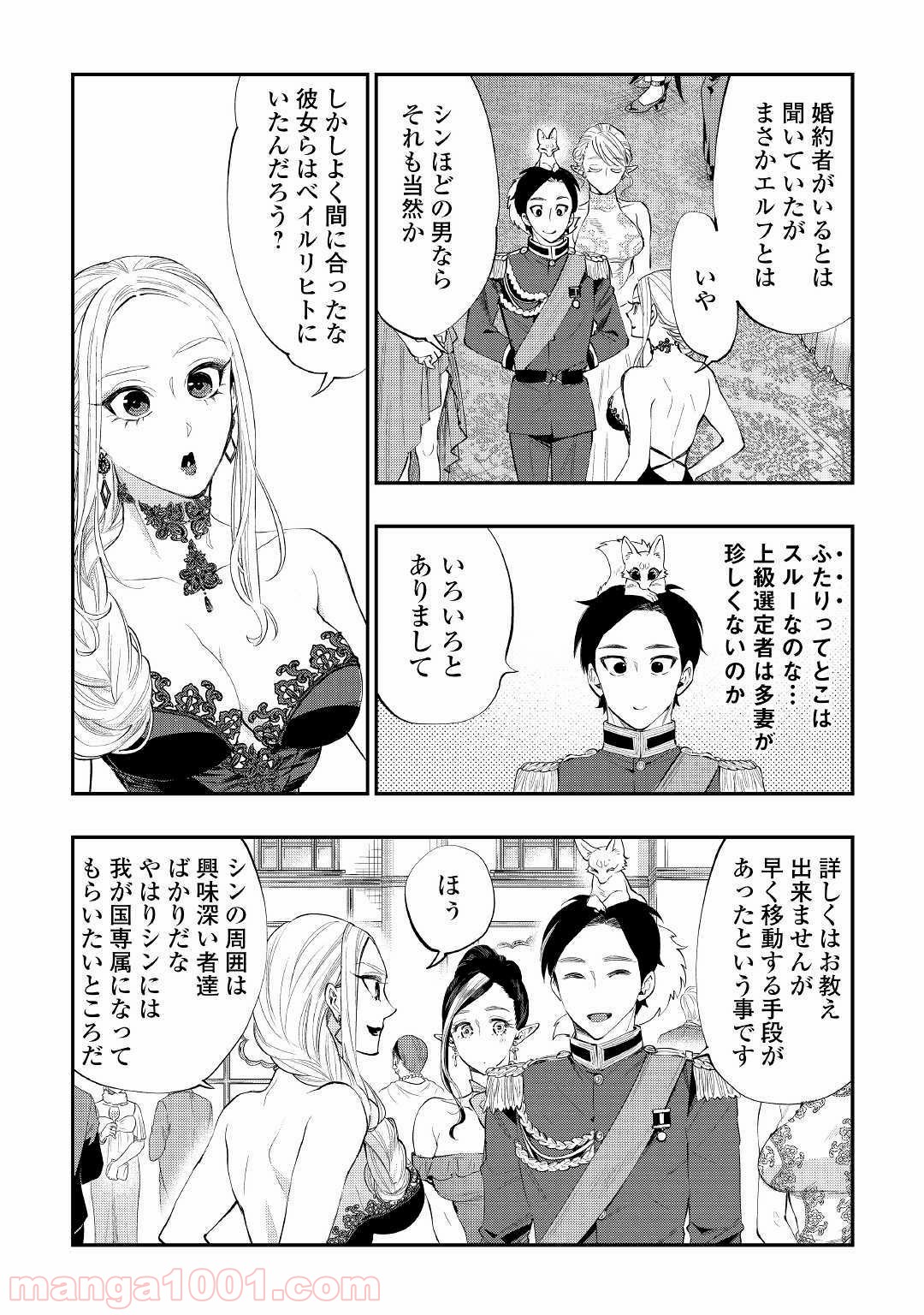 THE NEW GATE ザ・ニュー・ゲート 第57話 - Page 20