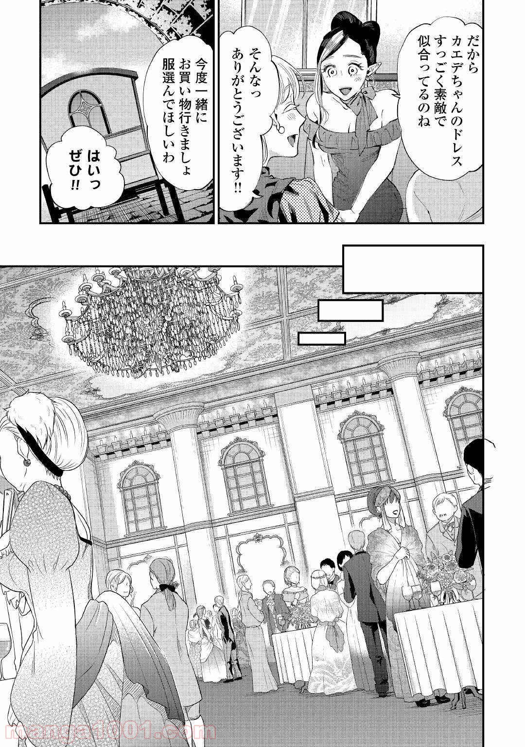 THE NEW GATE ザ・ニュー・ゲート 第57話 - Page 7