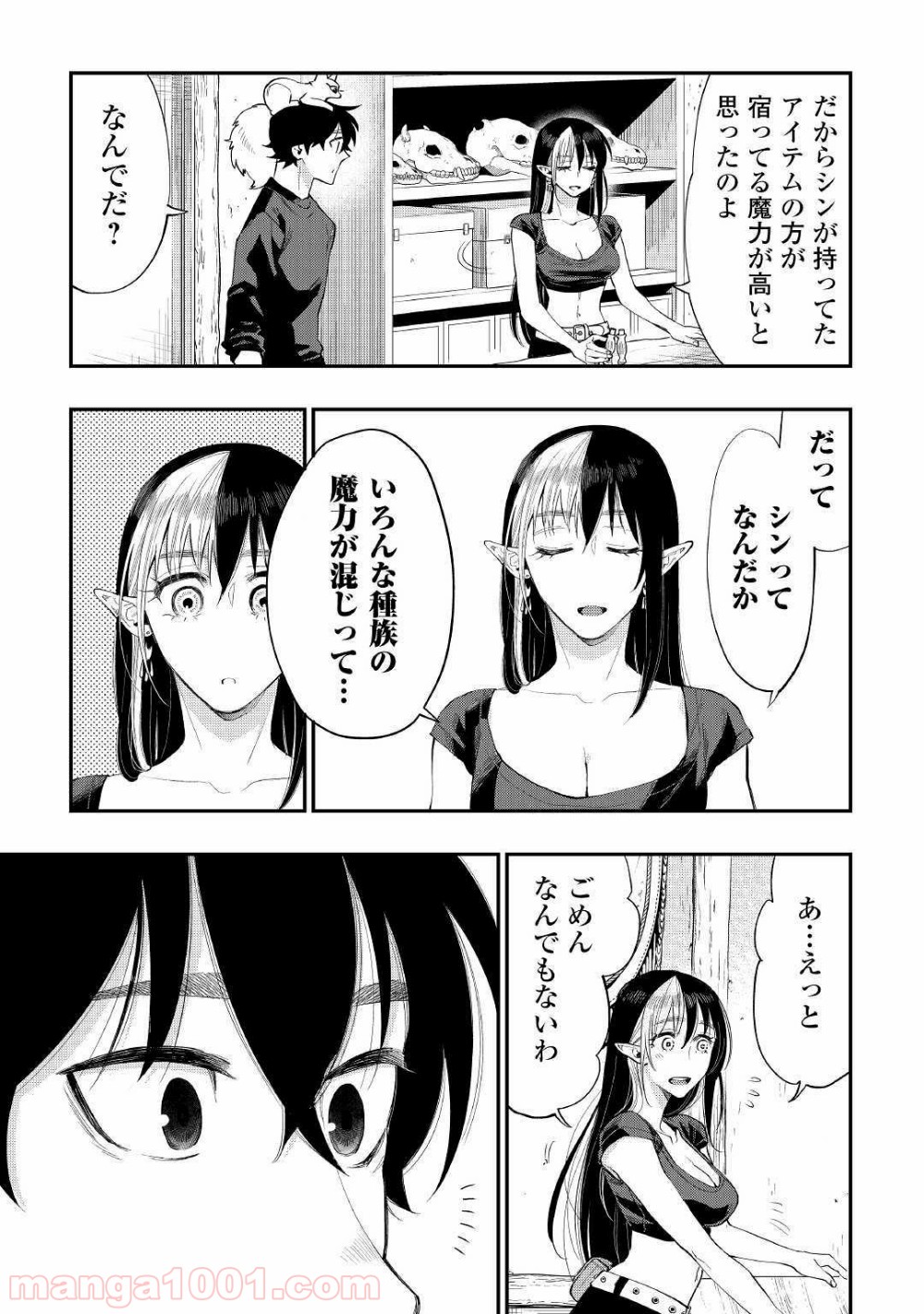 THE NEW GATE ザ・ニュー・ゲート 第59話 - Page 27