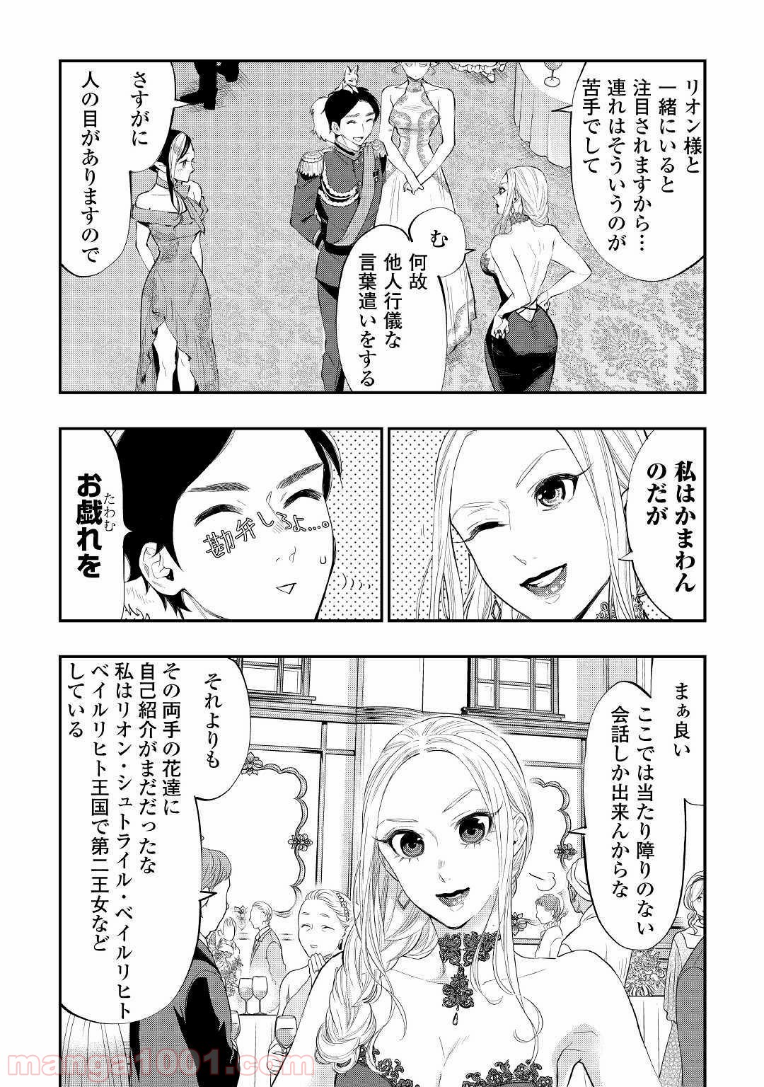 THE NEW GATE ザ・ニュー・ゲート 第57話 - Page 18