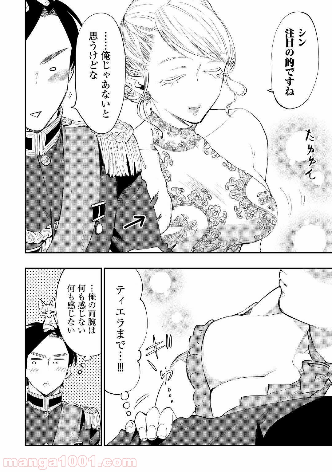 THE NEW GATE ザ・ニュー・ゲート 第57話 - Page 12