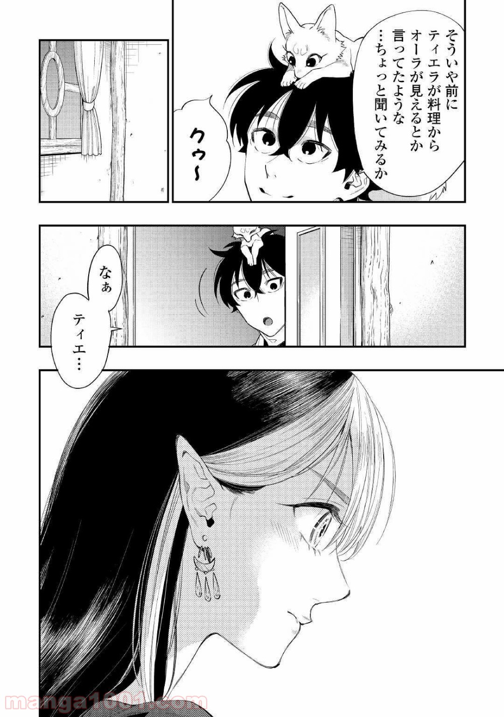 THE NEW GATE ザ・ニュー・ゲート 第59話 - Page 22