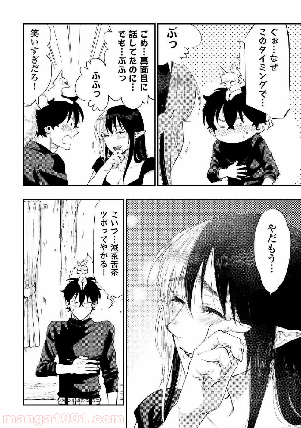 THE NEW GATE ザ・ニュー・ゲート 第59話 - Page 32
