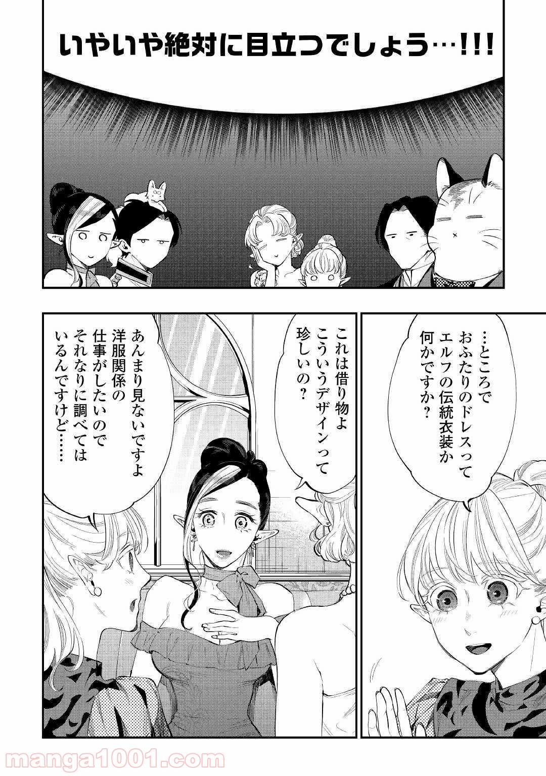 THE NEW GATE ザ・ニュー・ゲート 第57話 - Page 6