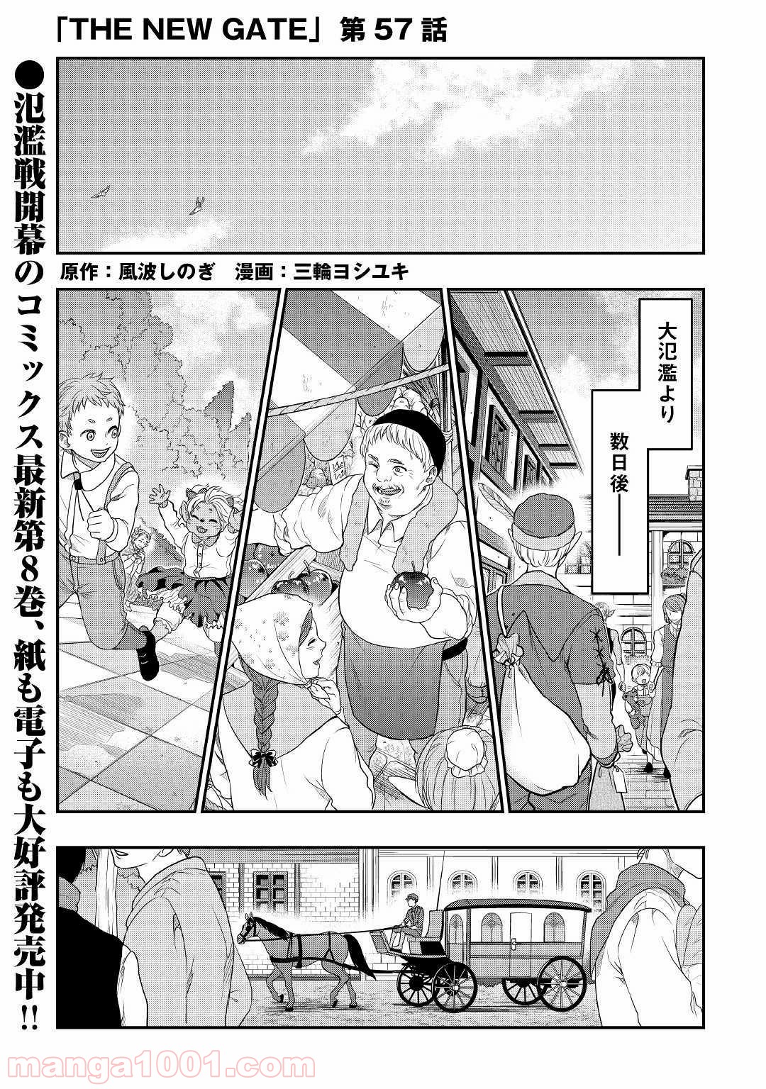 THE NEW GATE ザ・ニュー・ゲート 第57話 - Page 1
