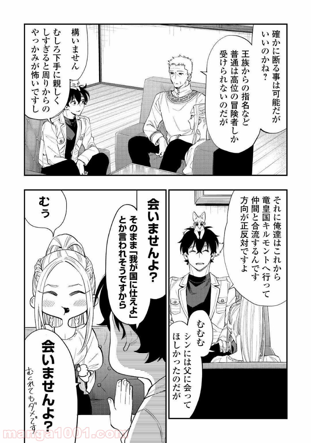 THE NEW GATE ザ・ニュー・ゲート 第59話 - Page 6
